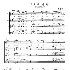 大地,你好！_歌曲简谱_词曲:林澍 祖荣