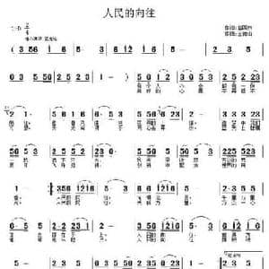 人民的向往_民歌简谱_词曲:赵国伟 王德山