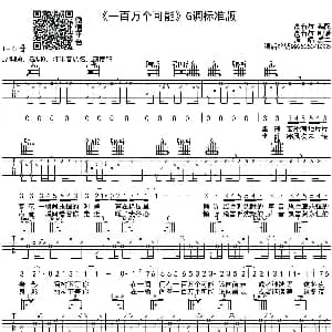 一百万个可能 吉他谱 虎二