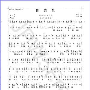 降灵赋_歌谱投稿_词曲:翎朔 翎朔