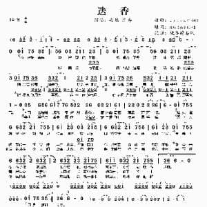 迭香_歌谱投稿
