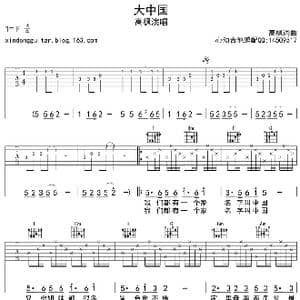大中国_歌曲简谱_词曲:高枫 高枫