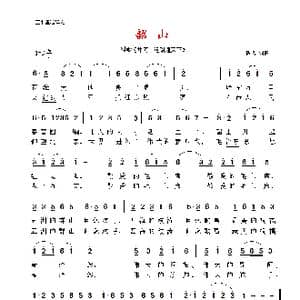 韶山_歌谱投稿