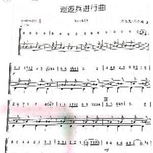 巡逻兵进行曲_歌谱投稿_词曲: 弗兰克 米查姆