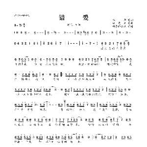 错爱_歌曲简谱_词曲:李岩 杜雯媞