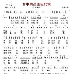 梦中的高原我的家_歌谱投稿_词曲:叶峰 叶峰