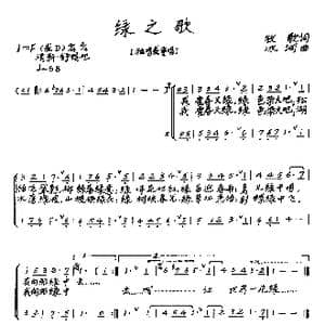 绿之歌_歌曲简谱_词曲:牧歌 冰河