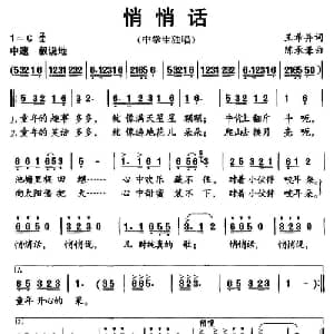 悄悄话_儿歌乐谱_词曲:王希异 陈承谦