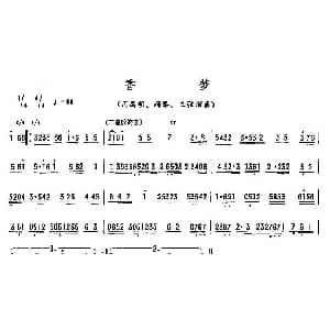 香梦