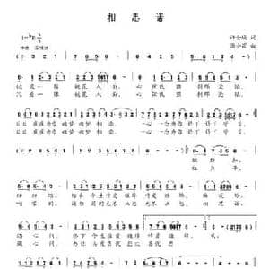 相思诺_民歌简谱_词曲:许金城 潘晓霞