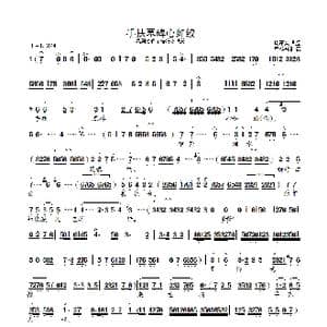锡剧 手扶墓碑心如绞_歌曲简谱_词曲: 周东亮唱腔