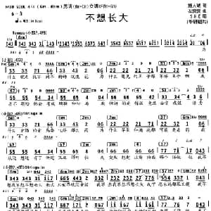 不想长大_通俗唱法乐谱_词曲:施人诚 左安安