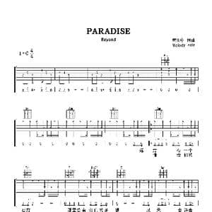 paradise_歌曲简谱_词曲:黄贯中 黄贯中