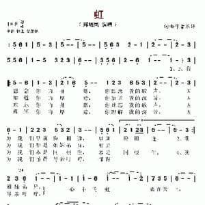 虹_歌谱投稿