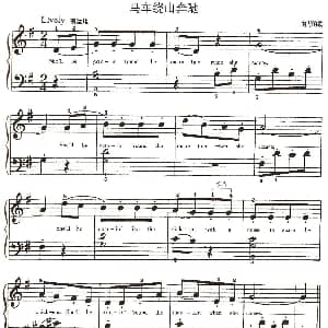 马车绕山奔驰 钢琴谱 约翰 汤普森