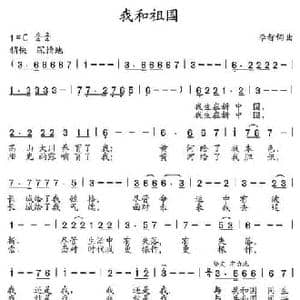 我和祖国_民歌简谱_词曲:李智 李智