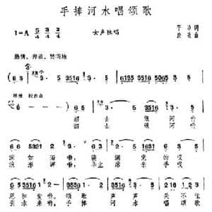 手捧河水唱颂歌_民歌简谱_词曲:于沙 旋歌