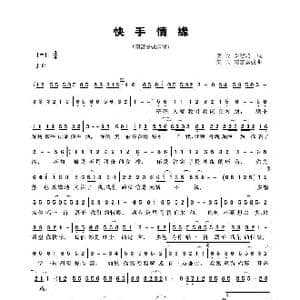 快手情缘_歌曲简谱_词曲:笑天 罗智鸿 笑天 南宫嘉骏