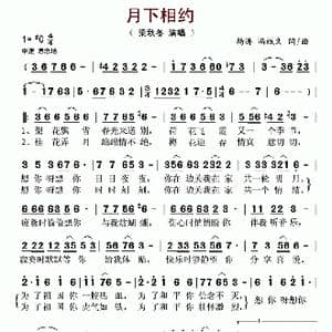 月下相约_歌谱投稿_词曲:杨涛 冯斌文 杨涛 冯斌文