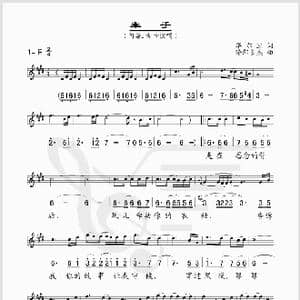 牵手_歌谱投稿_词曲:华而旦 泽郎多杰
