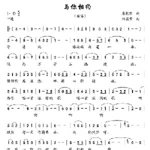 与你相约_通俗唱法乐谱_词曲:唐乾熙 刘昌贵