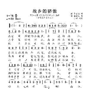 故乡的骄傲_歌曲简谱