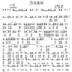 月亮妹妹_民歌简谱_词曲:王春明 姜振