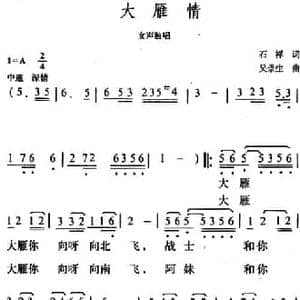 大雁情_民歌简谱_词曲:石祥 吴崇生