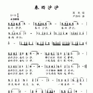 春雨沙沙_儿歌乐谱_词曲:葛逊 卢劲松