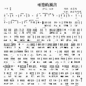 巫婆的预言_歌曲简谱_词曲:黄海涛 黄海涛