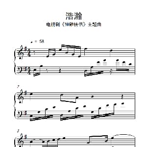 浩瀚 钢琴谱