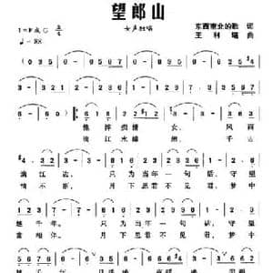 望郎山_民歌简谱_词曲:东西南北的歌 王利瑶