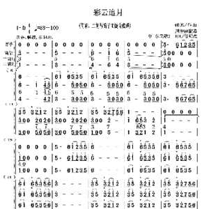 彩云追月_歌曲简谱_词曲: 任光作曲,周仲康配器,KDL等编改