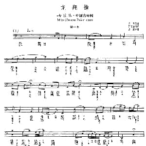 龙翔操 古琴谱