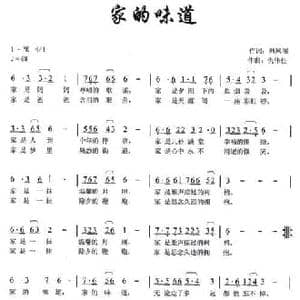 家的味道_民歌简谱_词曲:刘凤阁 仇伟任