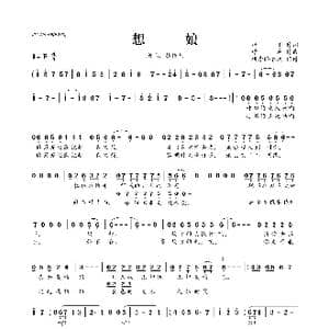 想娘_歌曲简谱_词曲:杜平 穆真