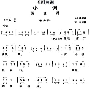 芗剧曲调 游春调 选自 钗头凤 姚九婴 陈彬记谱