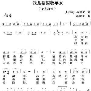 我是裕固牧羊女_民歌简谱_词曲:多红斌 杨继文 杨继文