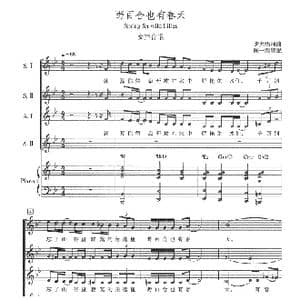 野百合也有春天合唱谱_歌曲简谱