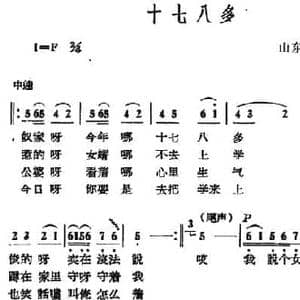 十七八多_民歌简谱_词曲: 山东历城民歌