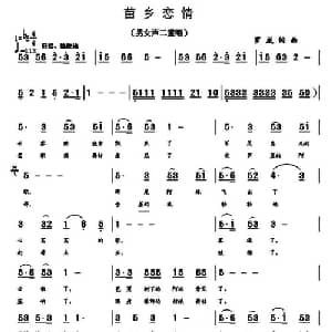 苗乡情恋_合唱歌谱_词曲:罗成 罗成