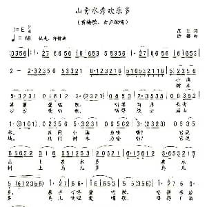 黄梅戏谱 | 山青水秀欢乐多 黄梅戏戏歌 范江 徐锵
