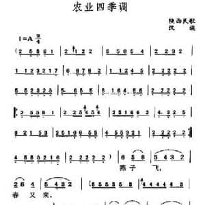 农业四季调_民歌简谱