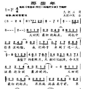那些年_通俗唱法乐谱_词曲:九把刀 木村冲利