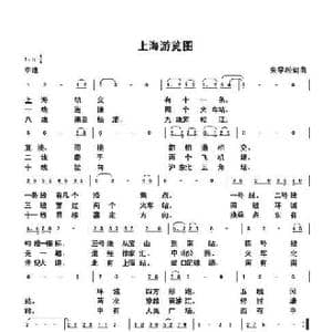 上海游览图_歌曲简谱_词曲:朱国鑫 朱国鑫