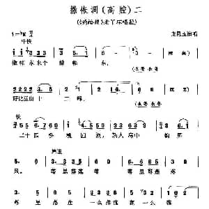 黄梅戏谱 | 撒帐调 高腔二 钓蛤蟆 老丫鬟唱腔 龙昆玉
