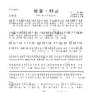 归云 惊蛰_歌曲简谱_词曲:贰哲 五月雨恋歌