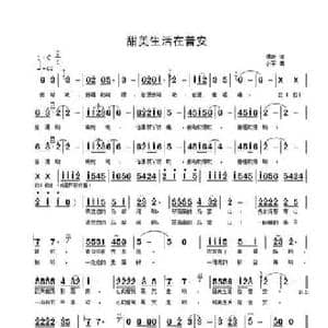 甜美生活在普安_民歌简谱_词曲:谭昕 小芊