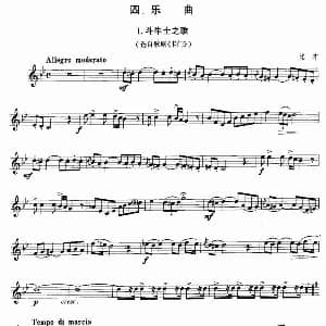 小号考级四级乐曲7首