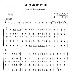 33热情者进行曲 俄罗斯 _外国歌谱_词曲: 俄 阿 达克季里 伊 杜纳耶夫斯基